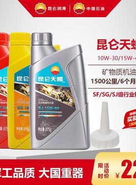 昆仑天蝎SFSGSJ15W40引擎油四行程机车油10W30四季通用润滑油