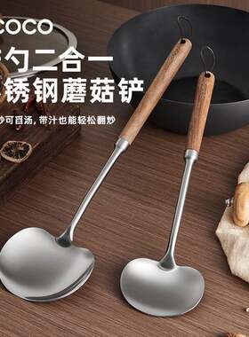 官方旗舰店正品锅铲铁锅专用ecoco胡桃木蘑菇铲子不锈钢小号家用