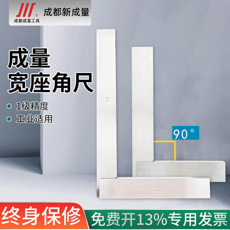 成量宽座角尺90度1级高精度碳钢直角尺木工尺63*40 500*315