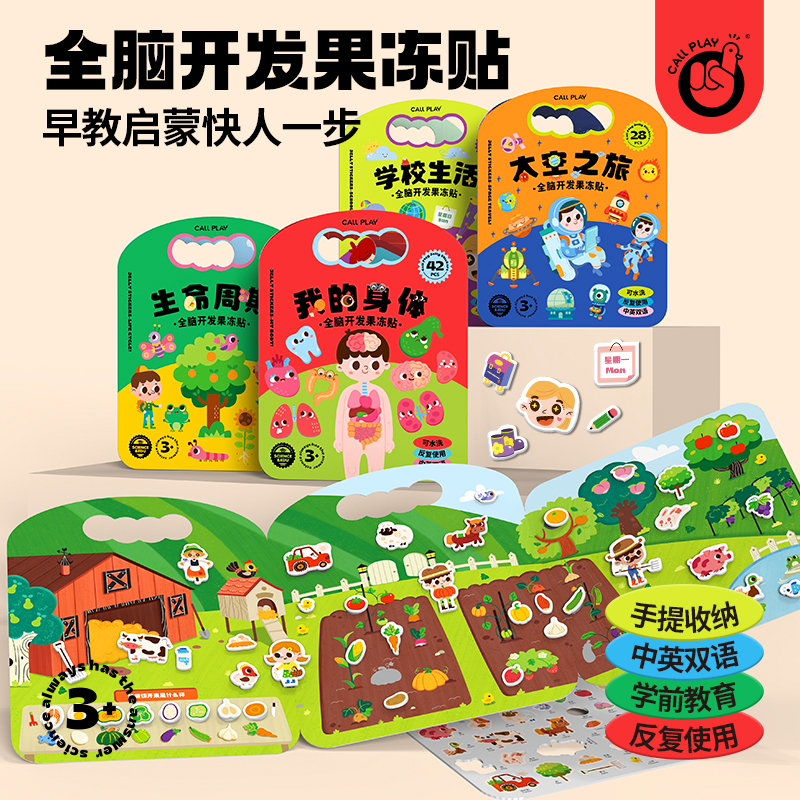 儿童手提果冻贴纸书3到6岁宝宝反复粘贴卡通贴贴纸贴画益智玩具