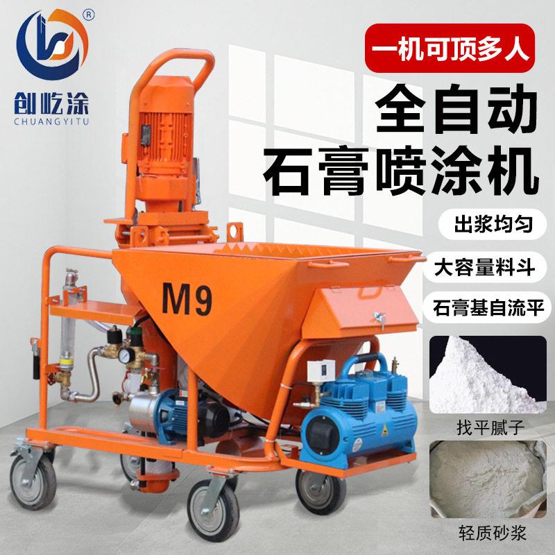 全自动真石漆砂浆石膏喷涂机M9干粉搅拌磷腻子粉刷墙机设计喷枪