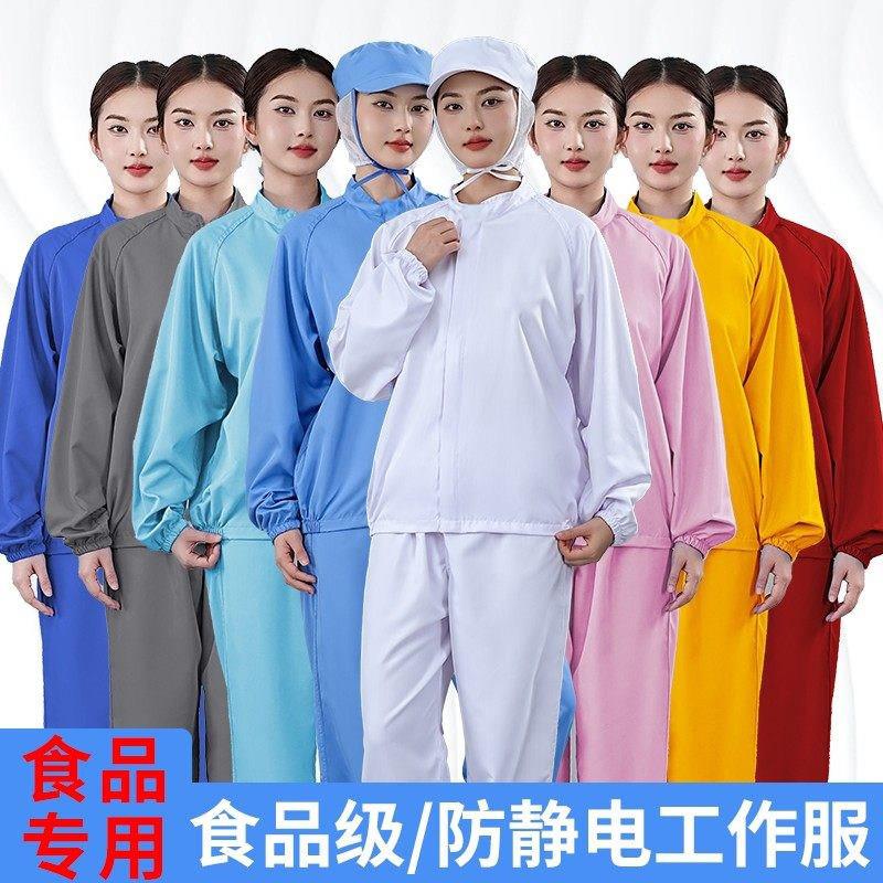 定制夏季食品厂工作服套装食品级防静电防尘洁净透气车间加工专用
