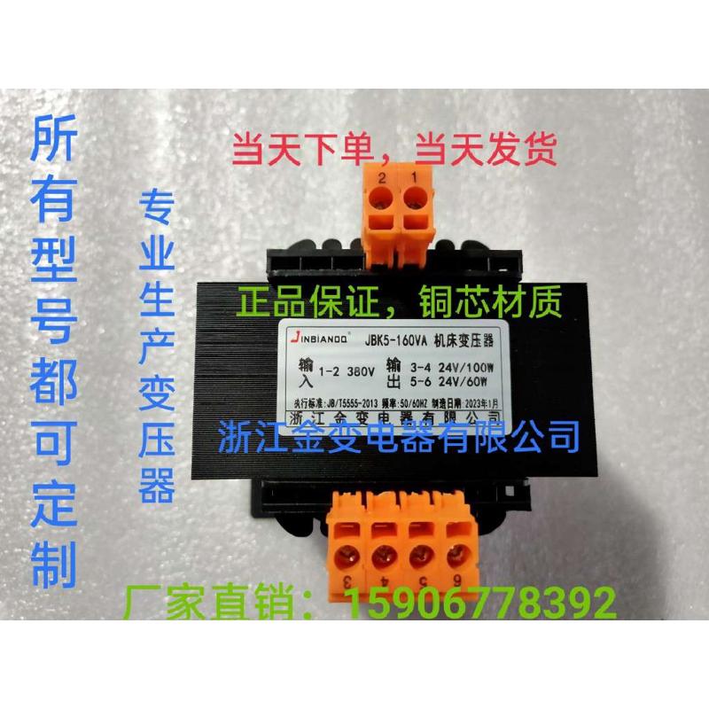 机床变压器控制JBK3-160VA单相隔离JBK4-160W380变110/24JBK2-160