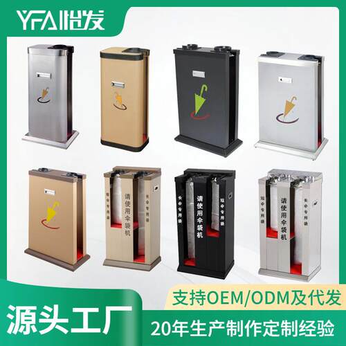 酒店单双头自动伞袋机不锈钢伞套机商场用长短傘套袋机伞架