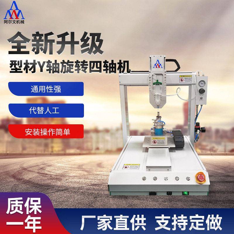 型材Y轴旋转四轴机万能胶涂胶机AB胶电动打胶机数据线旋转点胶机