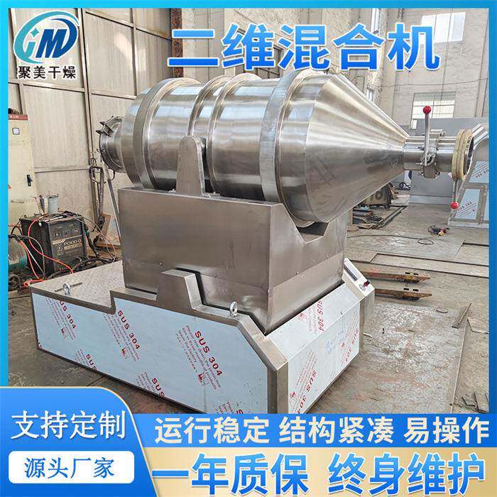 化工原料滚筒搅拌机调味料二维混料机 EYH二维运动混合机