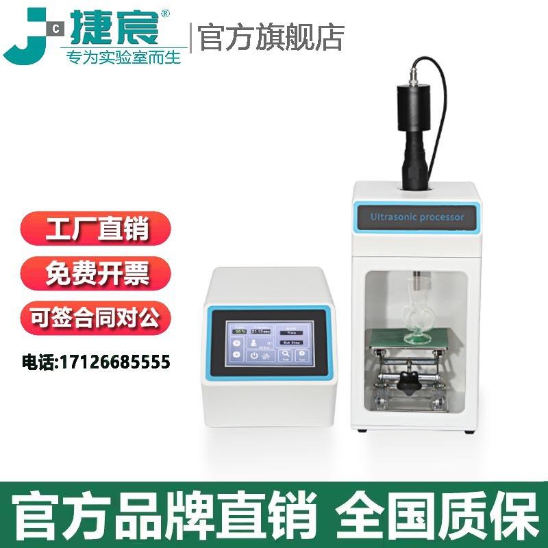 仪器超声波细胞破碎仪PZ-950LI