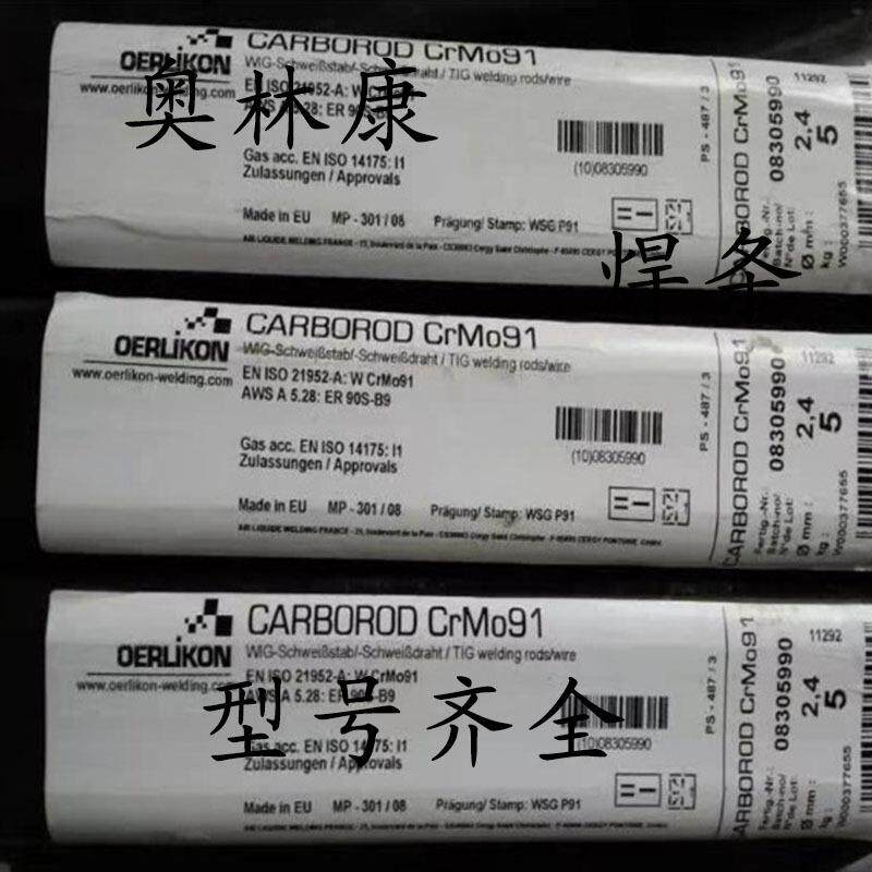 瑞士奥林康CROMOCORD 92焊条 E9018-G焊条 T92焊条