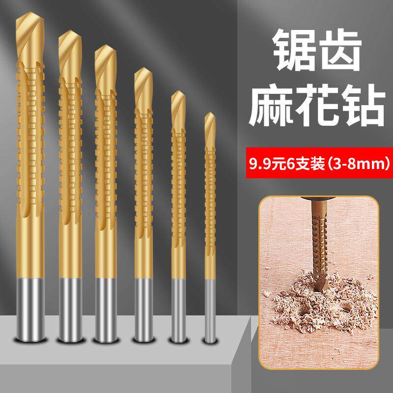 锯齿拉花钻头手电钻模型麻花多功能拉槽木工锯钻合一多用打孔开孔