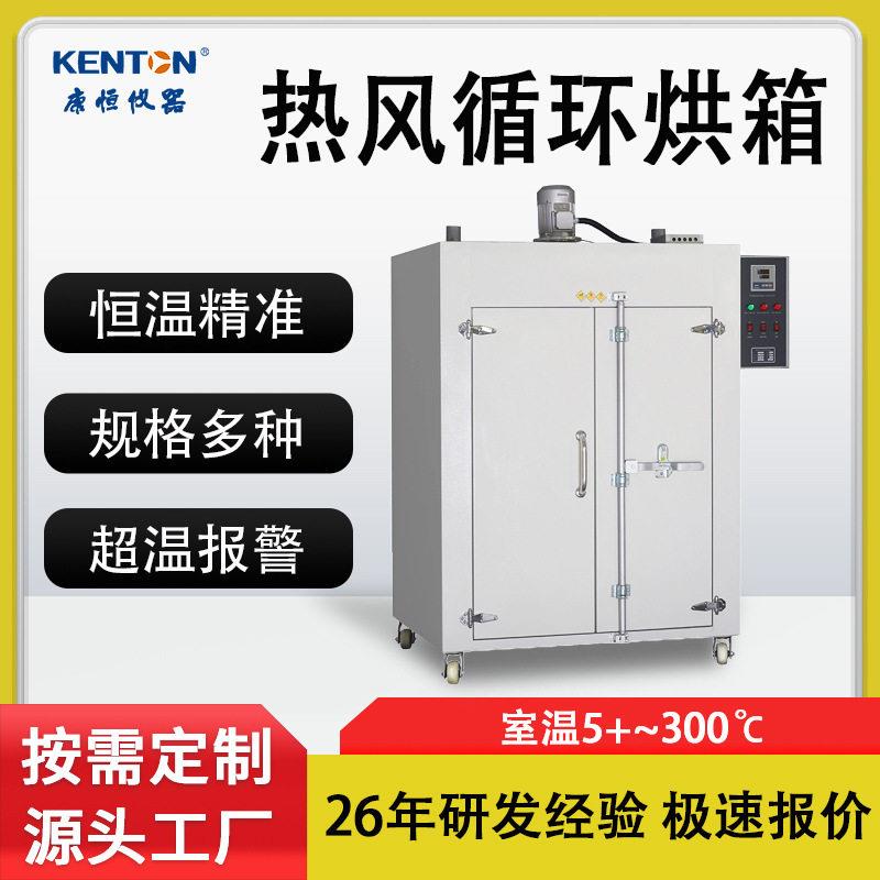 康恒热风循环烘箱大型工业烤箱食品医化妆化学电加热干燥老化箱