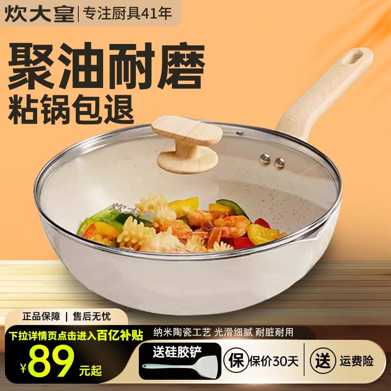 炊大皇不沾锅炒锅家用平底锅不沾锅陶瓷炒锅子煎锅电磁炉瓦斯灶