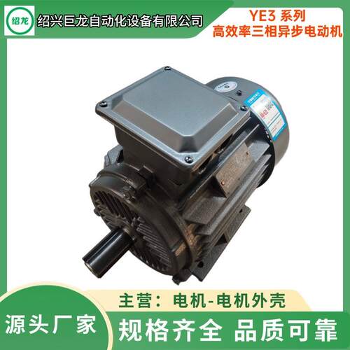 绍龙牌YE3-112M-4三相异步电动机Y100L-61.5W单速电机长寿命