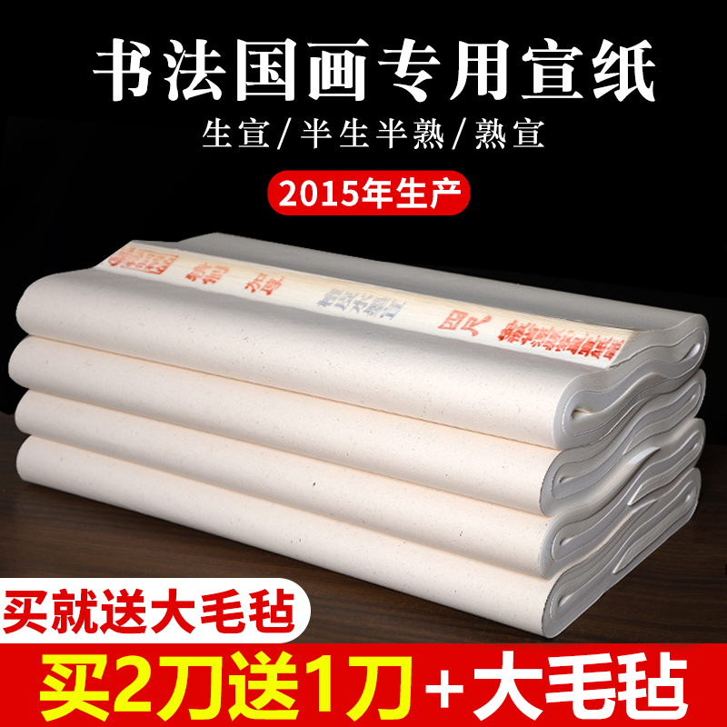 手工加厚檀皮半生半熟宣纸毛笔字书法专用纸绘画国画生宣三尺四尺