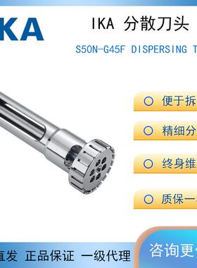 S50N-G45F乳化分散刀头 德国IKAT50分散机配件 维修 IKA分散