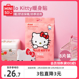 MINISO名创优品三丽鸥自发热帖暖宝宝贴冬季暖贴可爱暖全身贴