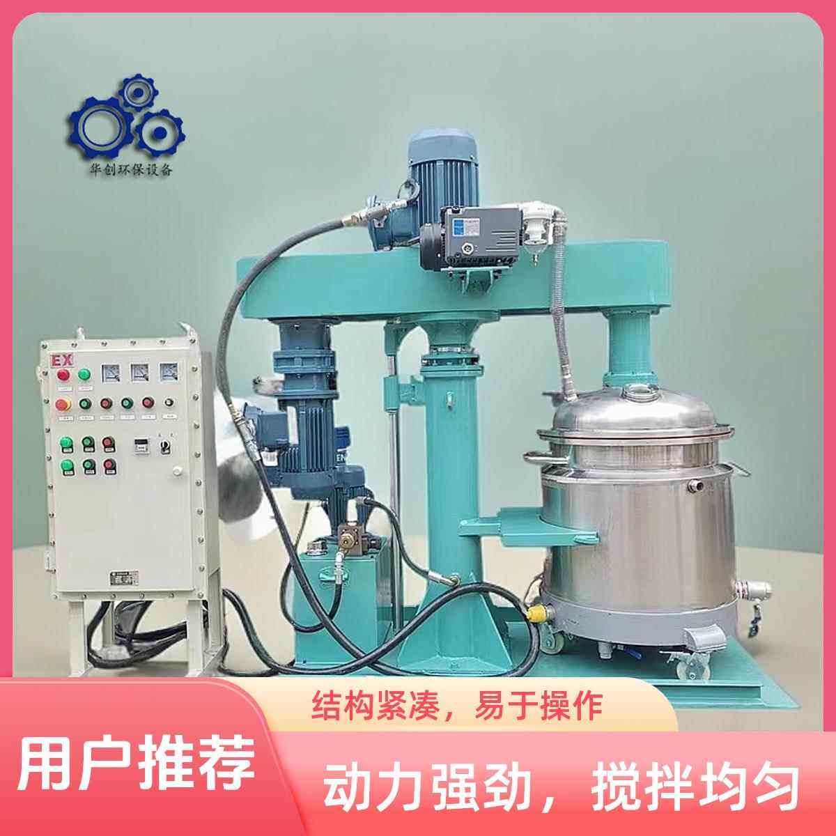 实验室用分散机强力真空分散机液压高速分散机变频调速分散机