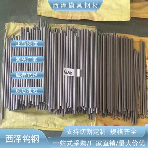 西泽供应正品YL10.2硬质合金圆棒 雕刻刀立铣刀用YL10.2钨钢棒