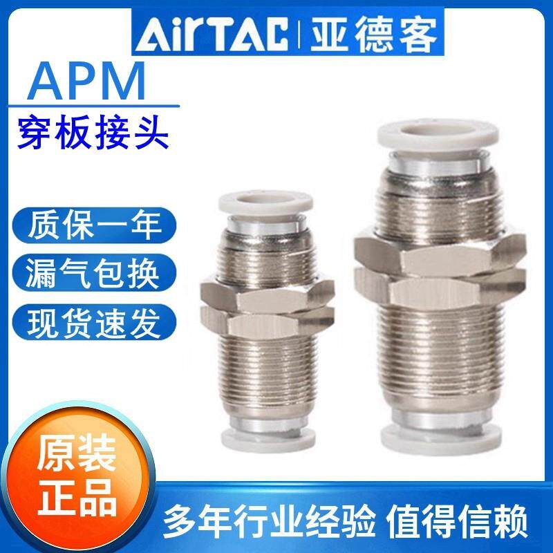 亚德客穿板快插气管接头配件大全隔板直通APM4 6 8 10 12 14 16
