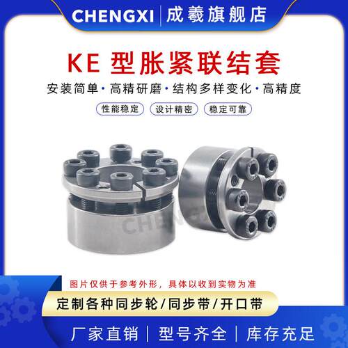 KE系列涨紧联结套 胀紧套 免键轴套衬套孔5-45 STK351涨紧套MLM