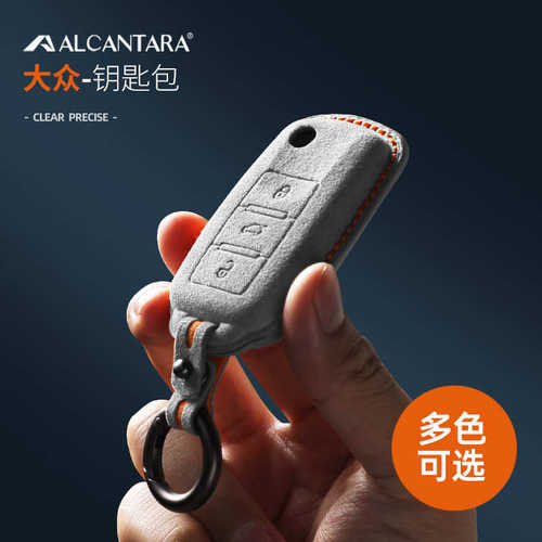 适用于大众朗逸明锐帕萨特polo途锐Alcantara翻毛皮钥匙套保护壳