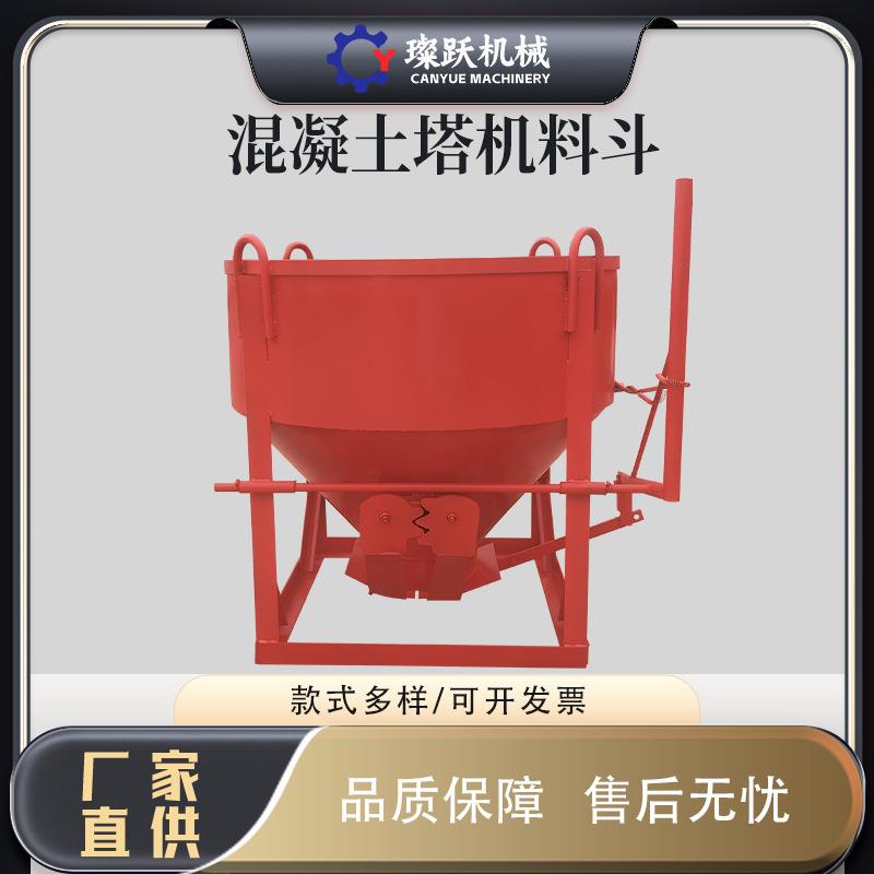 0.8方混凝土塔机料斗多功能圆斗 建筑砂浆水泥加厚塔吊料斗提升斗