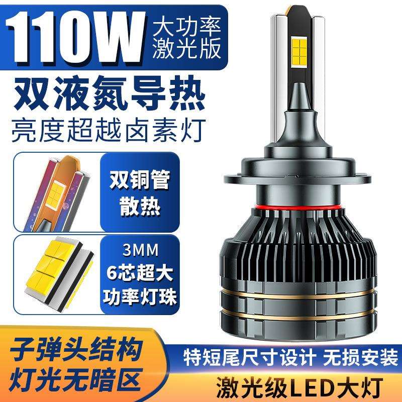 大功率汽车led大灯110W双铜管前照灯聚光超亮H4远近光led汽车大灯
