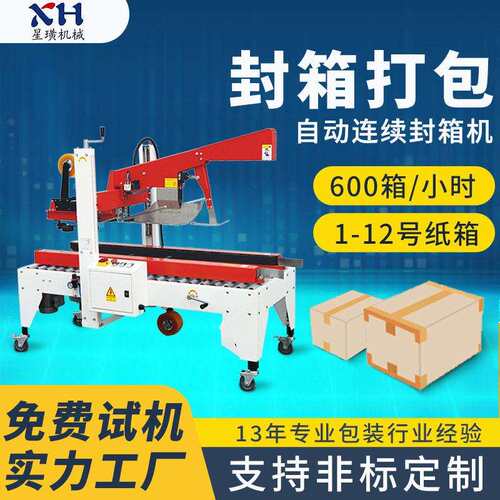星璜自动折盖封箱机折盖机打包机全自动纸箱封底机一字型字型设备