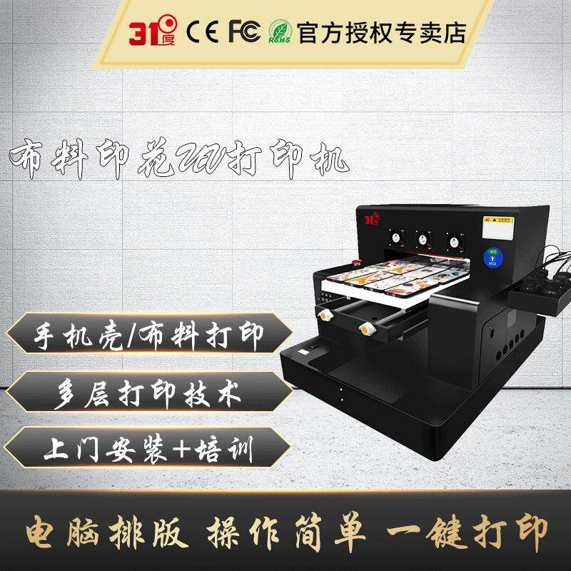 UV打印机小型塑料PVC卡片亚克力水晶标金属标牌酒瓶包装礼盒