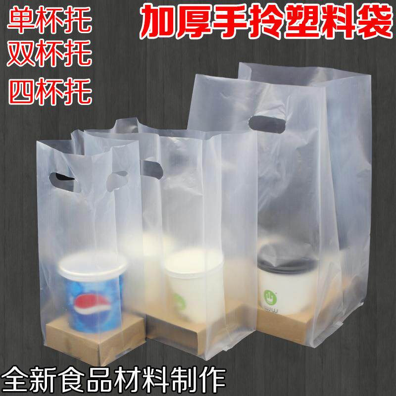两杯/四杯托奶茶外卖打包袋咖啡饮料袋子加厚手拎高档塑料袋