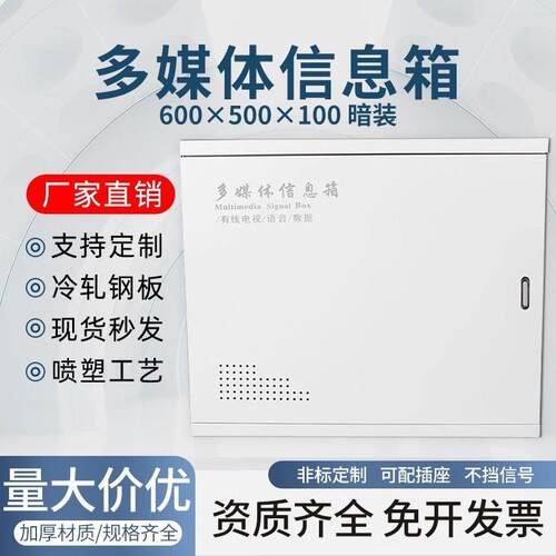 家用多媒体集线箱信息箱大号弱电配电箱网路布线箱明暗装500*400