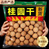 农科院龙眼干桂圆干2025新货福建特产正品 官方旗舰店特级补气养血