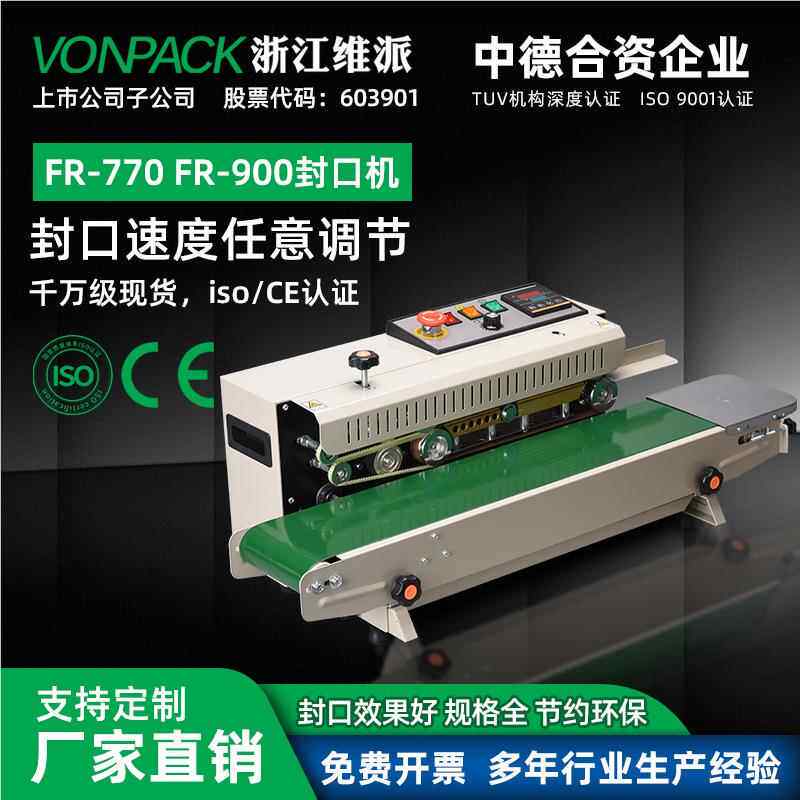RF-770 R-900FR-900食袋塑料F袋薄膜袋品食品袋小型连续自动封口