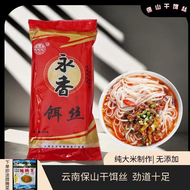饵丝云南保山干饵 丝原饵丝方便饵丝干 干粮早点非米粉米线线