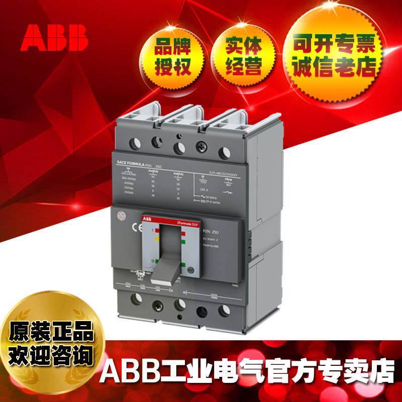 ABB塑壳断路器P2S 250 TMD 160-1600 3p F F/1SDA116348R1