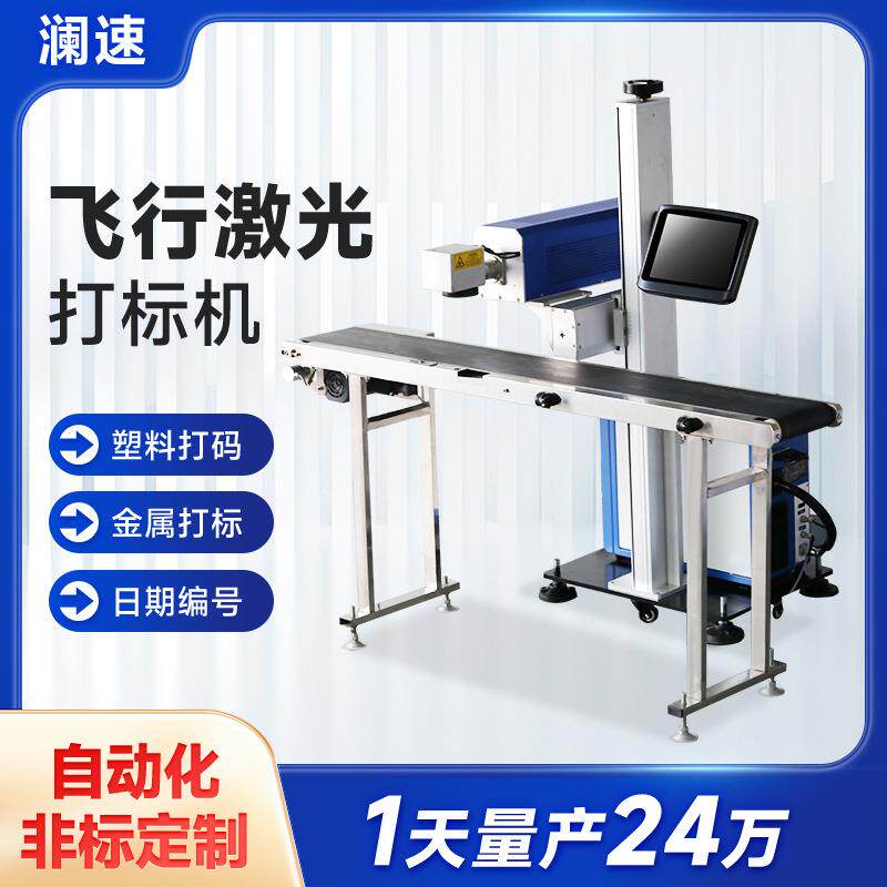 紫外流水线飞行激光打标机塑料硅胶任意摆放自动定位激光镭雕机