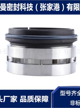 M74S2机械密封 合金材质机械密封件 泵用机械密封 现货供应