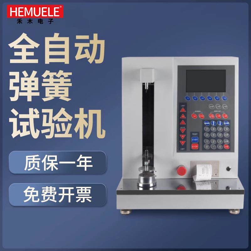 全自动数显弹簧拉压测试台压簧拉簧拉伸压缩负荷测试检测仪测力计