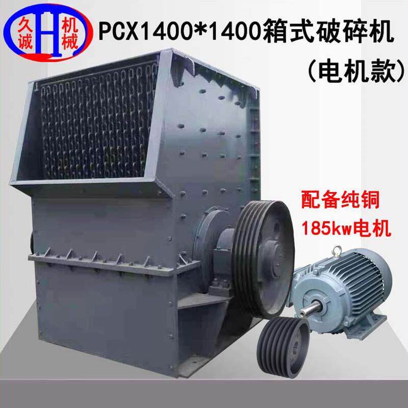 供应pcx1400*1400型箱式锤破机时处理200吨水泥块箱式锤破机