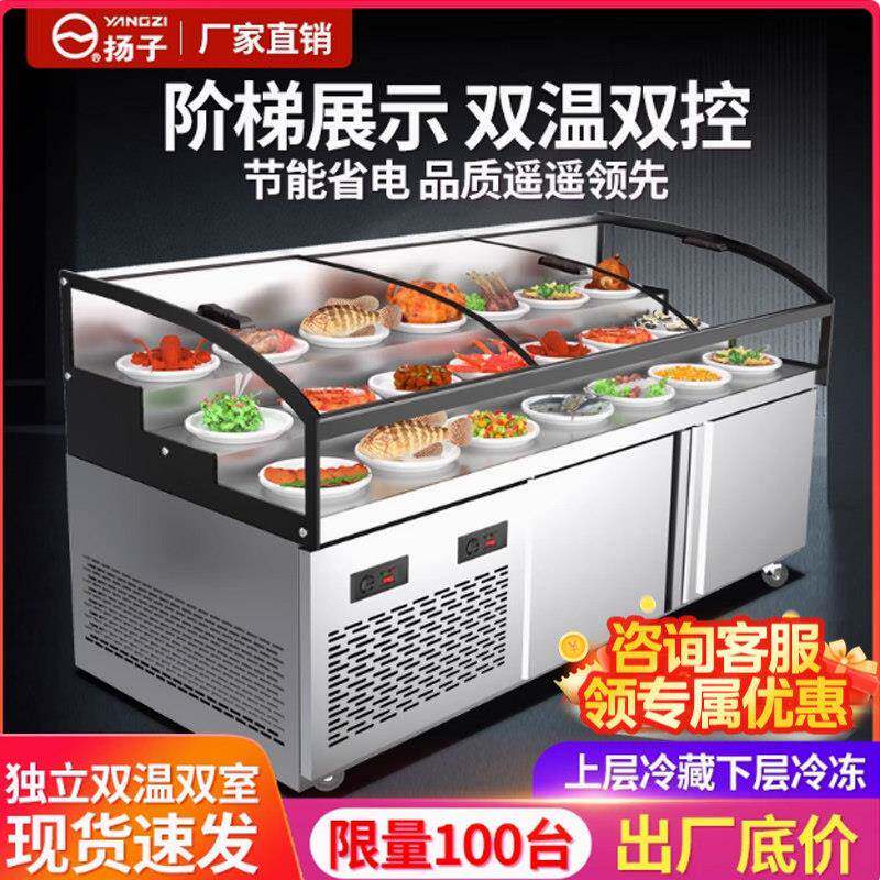 扬子饭店饭厅点菜柜阶梯柜冰台商用冷藏展示柜海鲜凉菜保鲜柜烧烤