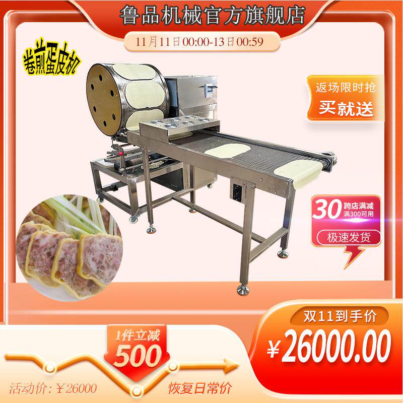 山东卷煎蛋皮机器不锈钢电磁加热方形圆形蛋皮机器