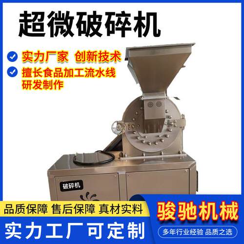 打粉机粉碎机中药材破壁机超微超细中草药磨粉加工破碎设备