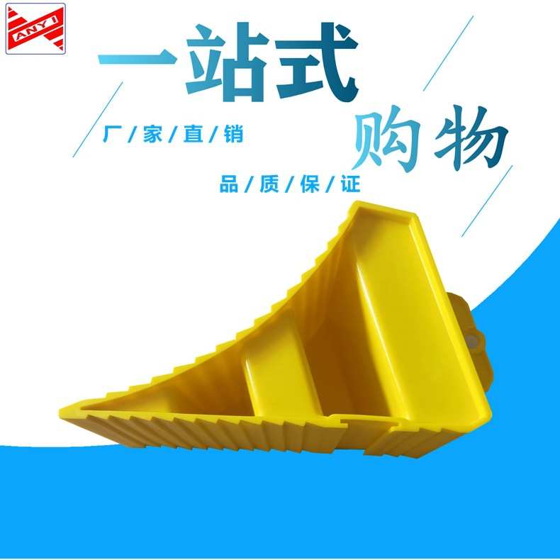 厂家直销便携式塑料轮胎止滑器三角木货汽车止退器停车三角锥阻车