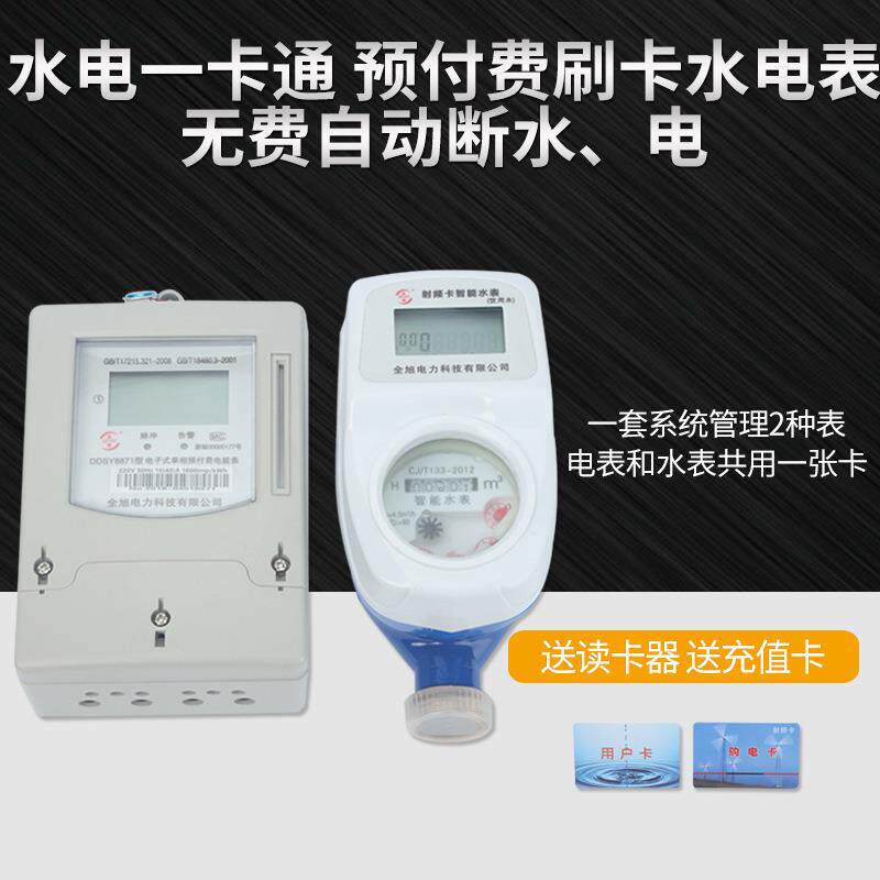 一卡通预付费射频智能水电射频卡刷卡感应仪表自动断水断电水电表