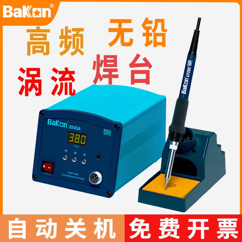 白光BK2000A高频涡流数显焊台BK3300恒温可调150W大功率电烙铁