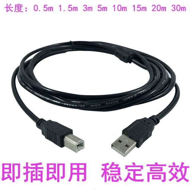震旦AD188E  208 248 229复打印机usb数据线电脑连接线加长打印线