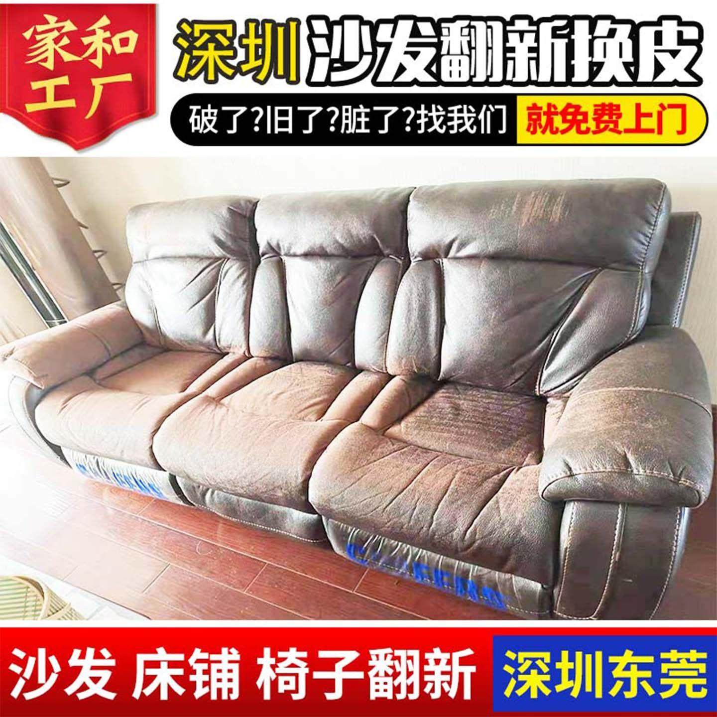 深圳东莞惠州沙发翻新换皮布套修复补改造自包面维修塌陷头层牛皮