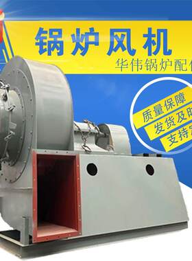 锅炉配件工业炉排锅炉烟道烟筒鼓风机静音离心引风机厂家强力