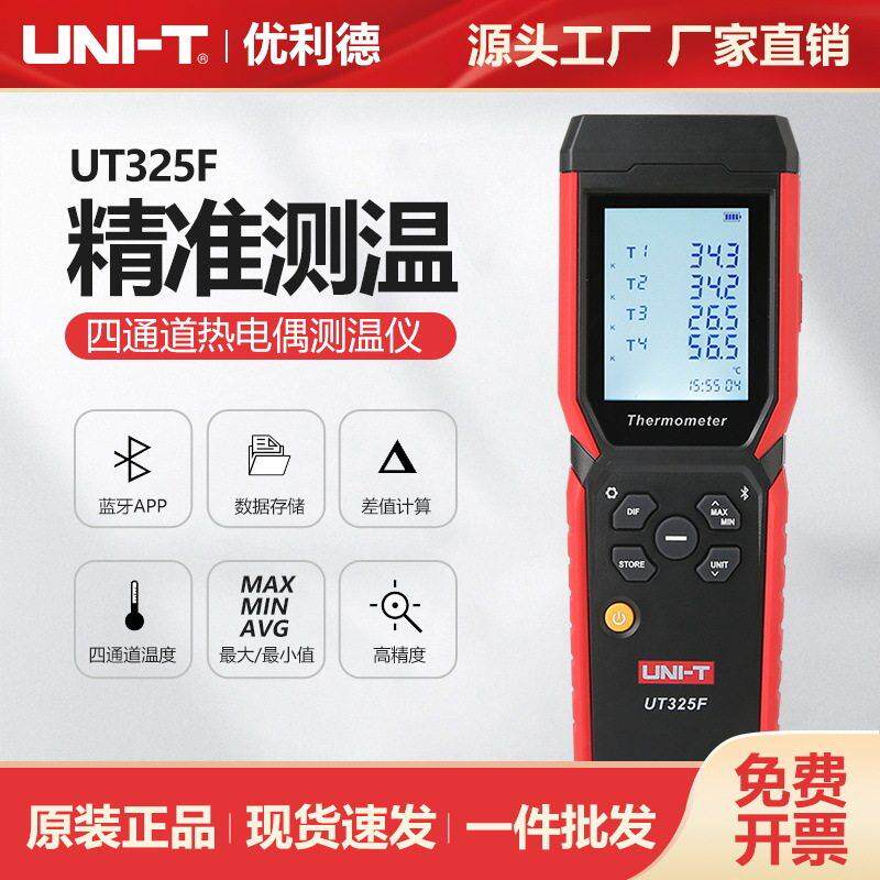 优利德UT325F四通道热电偶测温仪金属加工造纸电子温度检测测试仪