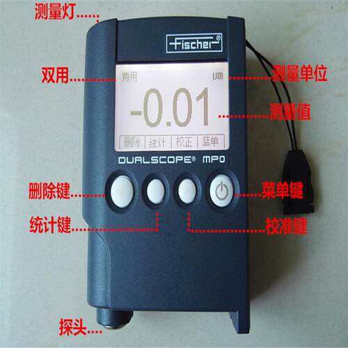 德国菲希尔MPO（MP0）新款两用涂层测厚仪漆膜测厚仪