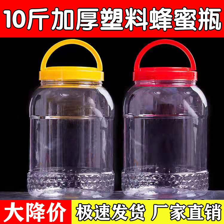 10斤蜂蜜瓶子塑料瓶子空瓶子食品级透明加厚带盖子酱菜米缸酱菜罐